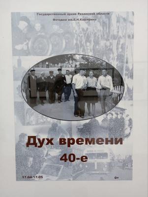 Рязанцы могут увидеть архивные фотоснимки 40-х годов прошлого века
