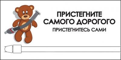 ГИБДД проконтролирует правильность перевозки юных рязанцев