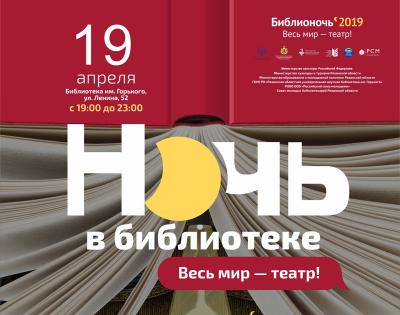 Рязанцам предлагают провести ночь в библиотеке