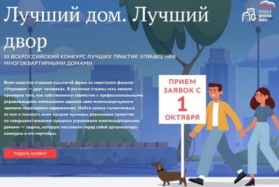 Рязанцев приглашают к участию в III Всероссийском конкурсе «Лучший дом Лучший двор»