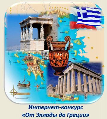 Юных рязанцев приглашают на творческий конкурс «От Эллады до Греции»