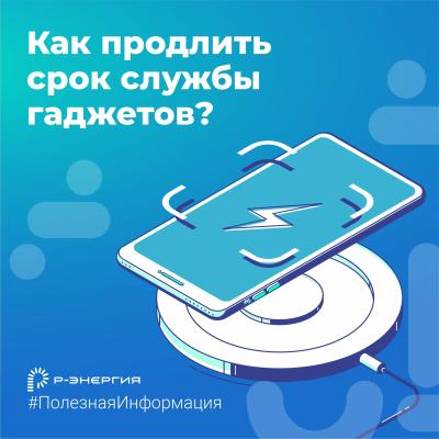 Рязанцам рассказали, как продлить срок службы телефона