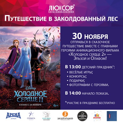 Жителей Рязани приглашают встретиться с героями мультфильма «Холодное сердце 2»