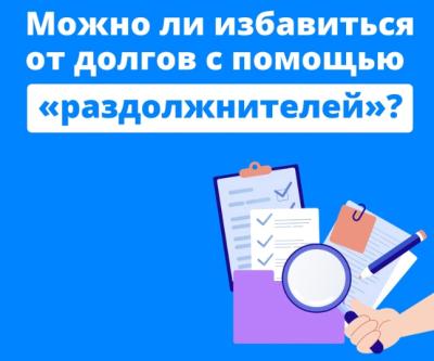 Рязанцев предупредили о случаях мошенничества со стороны антиколлекторов