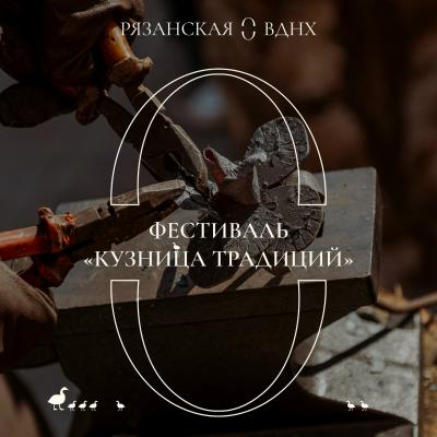 На фестивале «Кузница традиций» рязанцев научат чеканить монеты и вырезать по дереву