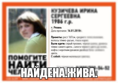 Пропавшая в Рязани молодая женщина найдена живой