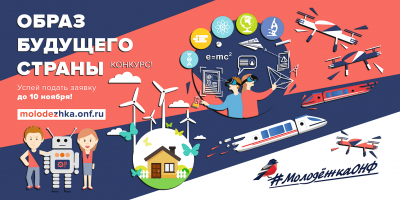 Молодым рязанцам предлагают поделиться мыслями о будущем России