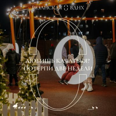 Детскую площадку на Рязанской ВДНХ закроют для подготовки к зиме