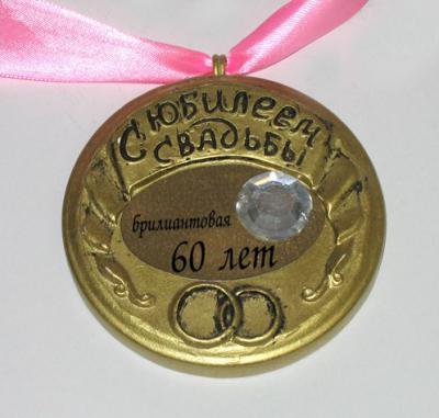 Пителинская чета отметила «бриллиантовый» юбилей