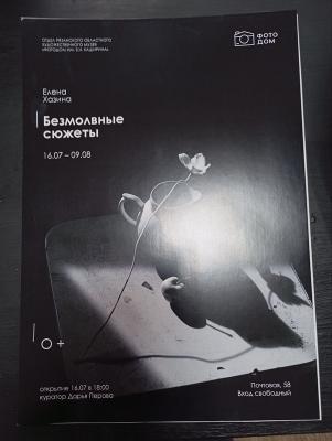 Рязанцев приглашают посмотреть на ожившие натюрморты