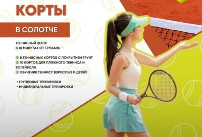 В Солотче открылась территория тенниса