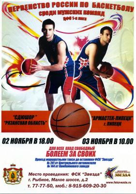 Команда рязанской СДЮСШОР по баскетболу сыграет с липчанами
