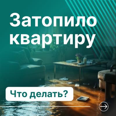 Рязанцам объяснили действия при затоплении квартиры