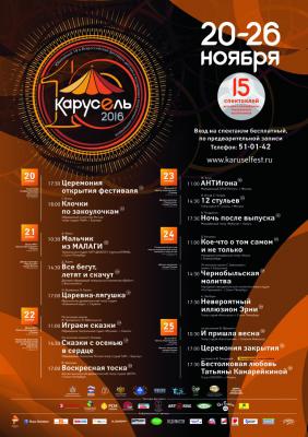 Рязанцев приглашают на «Карусель 2016»