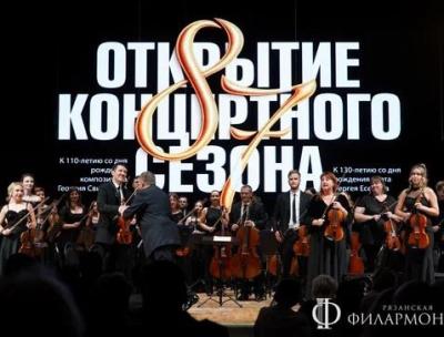 Рязанский губернаторский симфонический оркестр открыл в филармонии новый сезон
