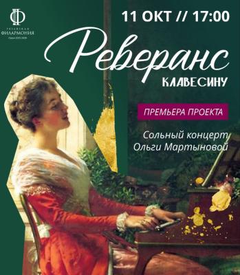 Рязанская филармония приглашает погрузиться в магию старинной музыки