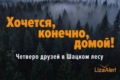 Рязанские поисковики нашли четверых молодых людей, потерявшихся в глухом лесу