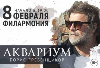 Группа «Аквариум» презентует рязанцам юбилейную программу