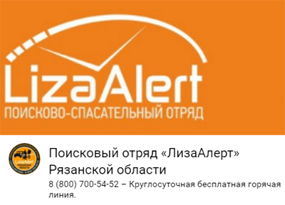 Пропавший в Сасовском районе парень найден живым