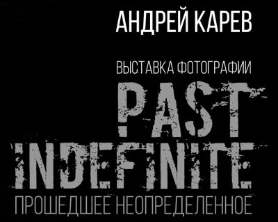 Художественный музей приглашает рязанцев на фотовыставку Андрея Карева