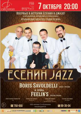 Рязанцам споют Есенина на итальянском