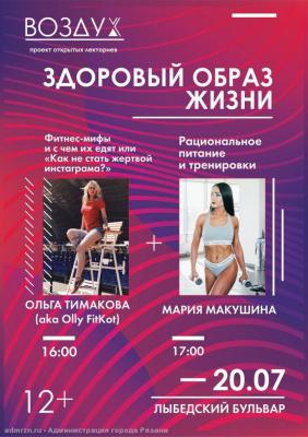 Рязанцев приглашают на лекции по рациональному питанию и фитнесу