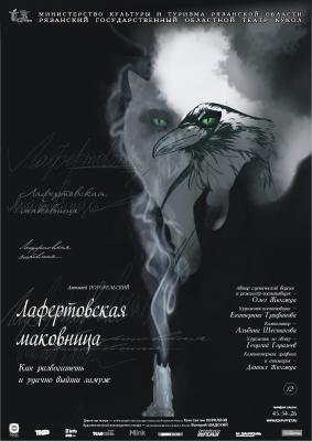 Театр кукол приглашает рязанцев на премьеру мистического спектакля «Лафертовская Маковница»