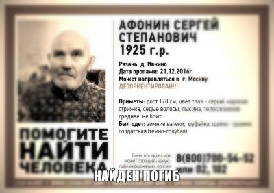 Пропавшего под Рязанью ветерана Великой Отечественной войны нашли мёртвым