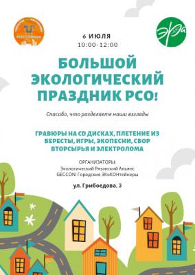 Рязанцы могут сдать старую электронику и получить аквагрим