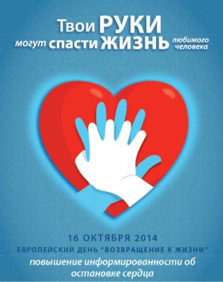 Рязанцев научат реанимировать