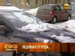 Ледяная глыба упала на машину с крыши дома