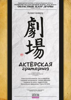 На малой сцене Рязанского театра драмы поселятся привидения