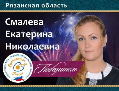 Воспитатель из рязанского детского сада стала лучшей в России