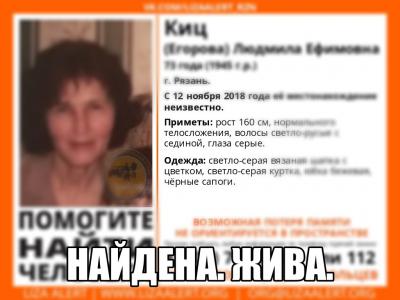 Пропавшую в Рязани пенсионерку нашли