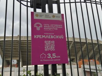 Рязанцам стал доступен аудиогид для физкультурного маршрута «Кремлёвский»