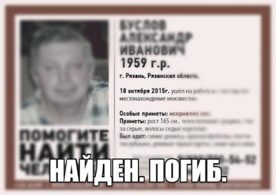 Пропавший в Рязани мужчина погиб