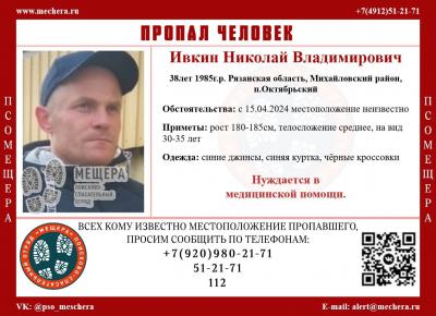 В Михайловском районе разыскивают 38-летнего мужчину