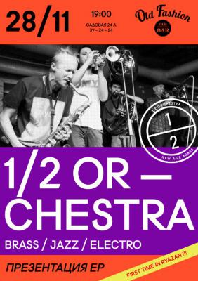 В рязанском Old Fashion Bar выступит полоркестра