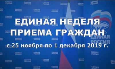 Рязанцев приглашают на Единую неделю приёма граждан