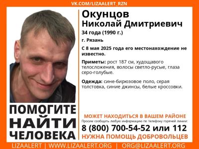В Рязани пропал молодой мужчина