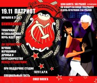 В клубе «Патриот» отметят День студента