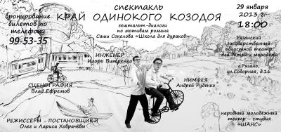 Рязанцев приглашают в «Край одинокого Козодоя»