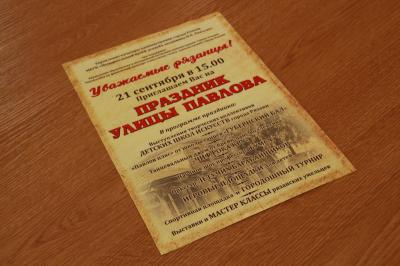 Праздник улицы Павлова в Рязани откроет оркестр баянистов