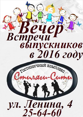 Гостиничный комплекс «Стиляги Сити» приглашает рязанцев на встречу выпускников