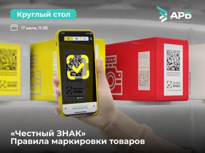 Рязанских предпринимателей приглашают на встречу, посвящённую маркировке товаров