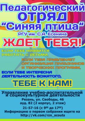 РГУ набирает вожатых-аниматоров