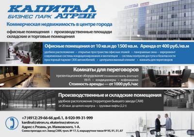 Рязанская компания «Кардинал» берётся за самые сложные проекты