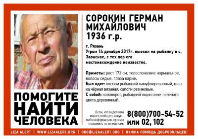 Пропавшего под Рязанью пожилого рыбака пока не нашли