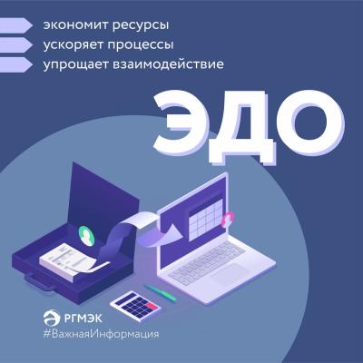 РГМЭК завершает кампанию по заключению бюджетными потребителями договоров на 2025 год