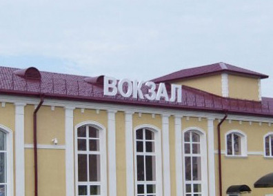 Эвакуирован железнодорожный вокзал «Рязань-2»